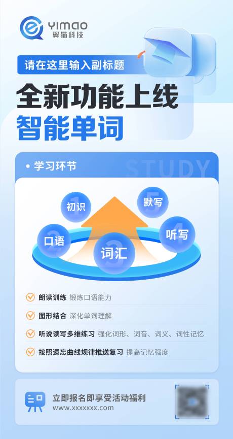 源文件下载【享设计】搜索编号：26030034756418880【英语教育海报】