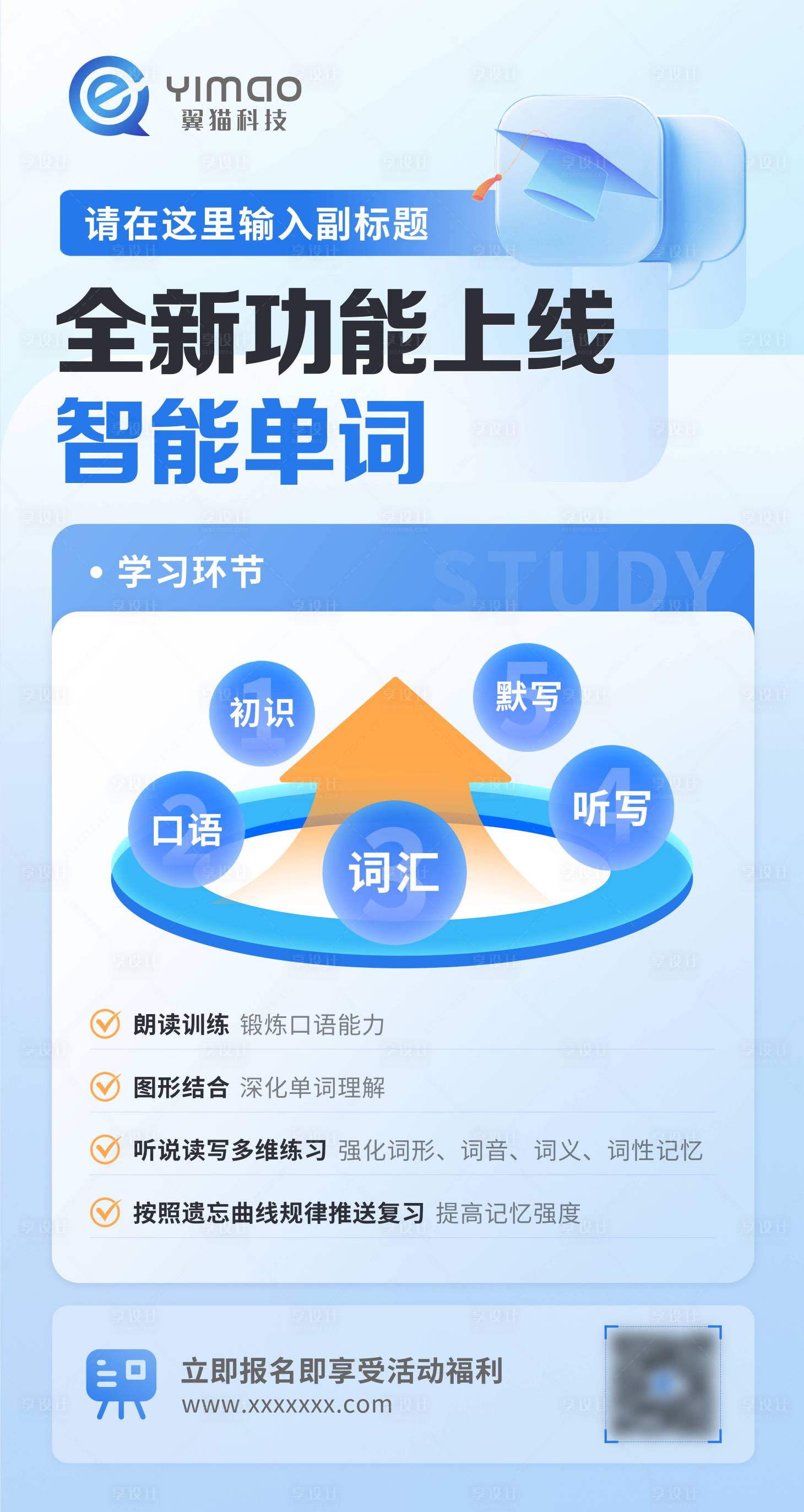 源文件下载【享设计】搜索编号：26030034756418880【英语教育海报】