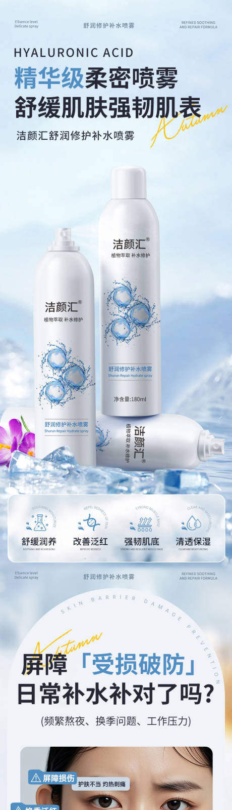 源文件下载【享设计】搜索编号：15810034490424314【补水喷雾产品长图专题设计】