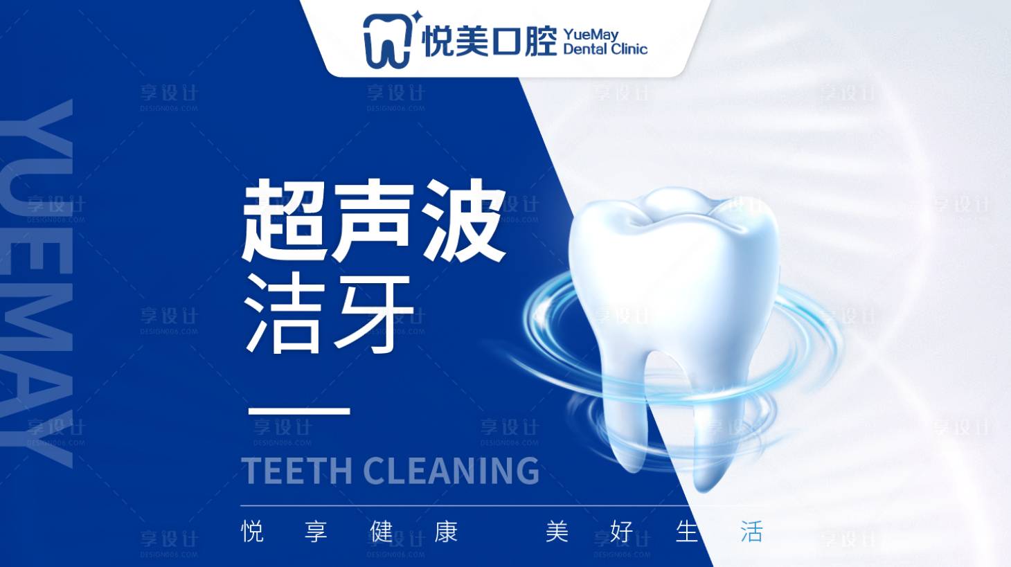 源文件下载【享设计】搜索编号：48890034568679507【医疗口腔线上产品海报】
