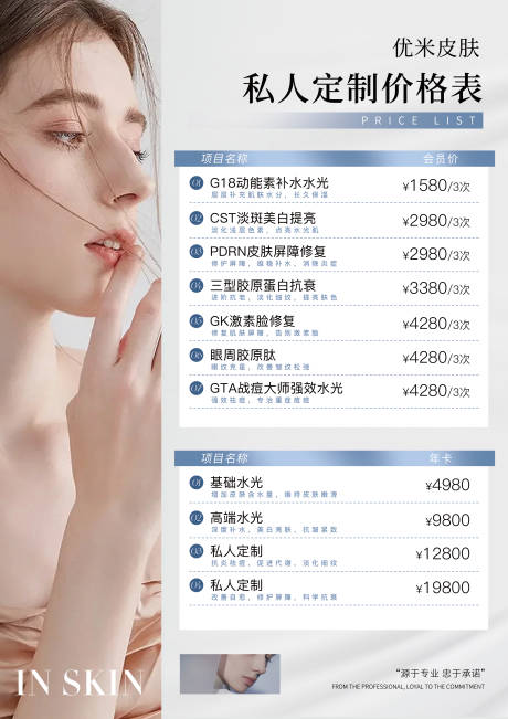 源文件下载【享设计】搜索编号：13820034530935911【医美水光价格表】