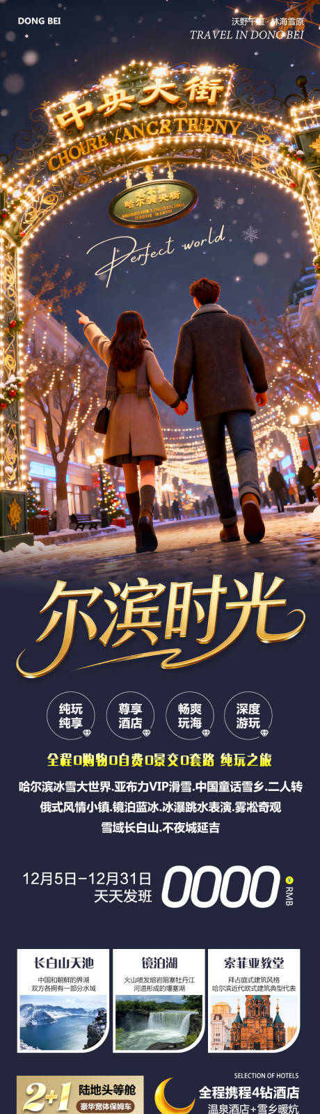 源文件下载【享设计】搜索编号：69000034377956178【东北哈尔滨哈亚雪雪乡尔滨时光】