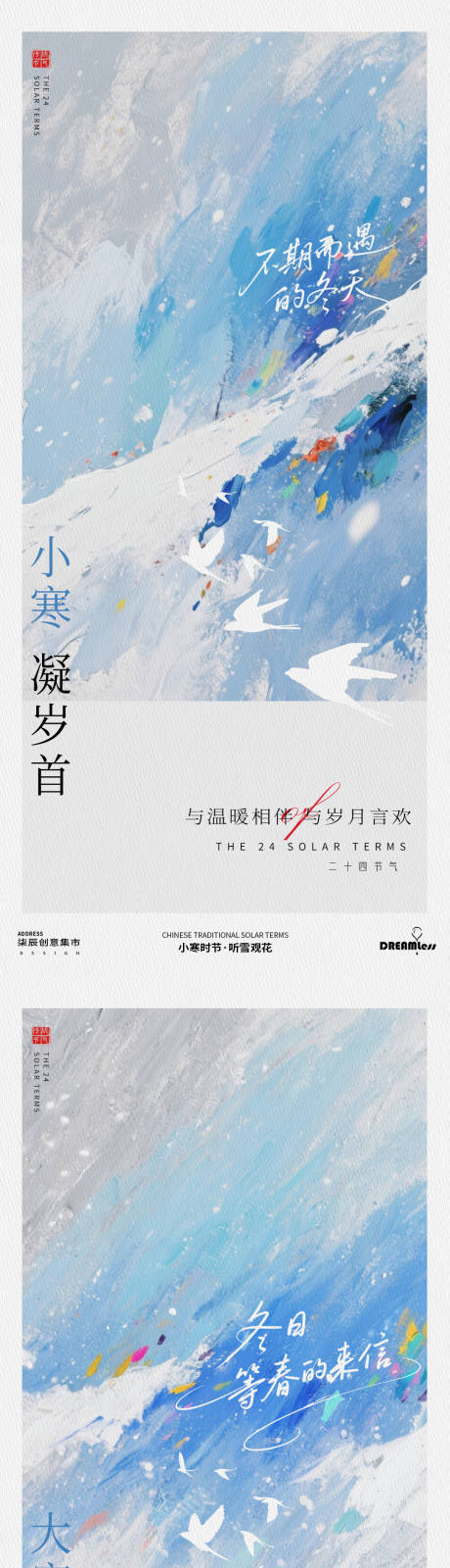 源文件下载【享设计】搜索编号：73840034696005151【小寒大寒油画肌理海报】