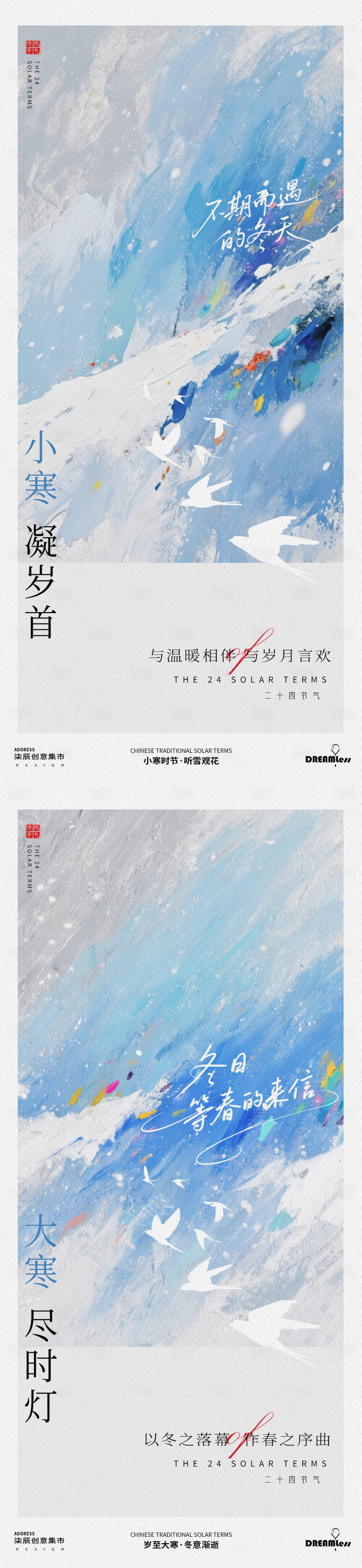 源文件下载【享设计】搜索编号：73840034696005151【小寒大寒油画肌理海报】