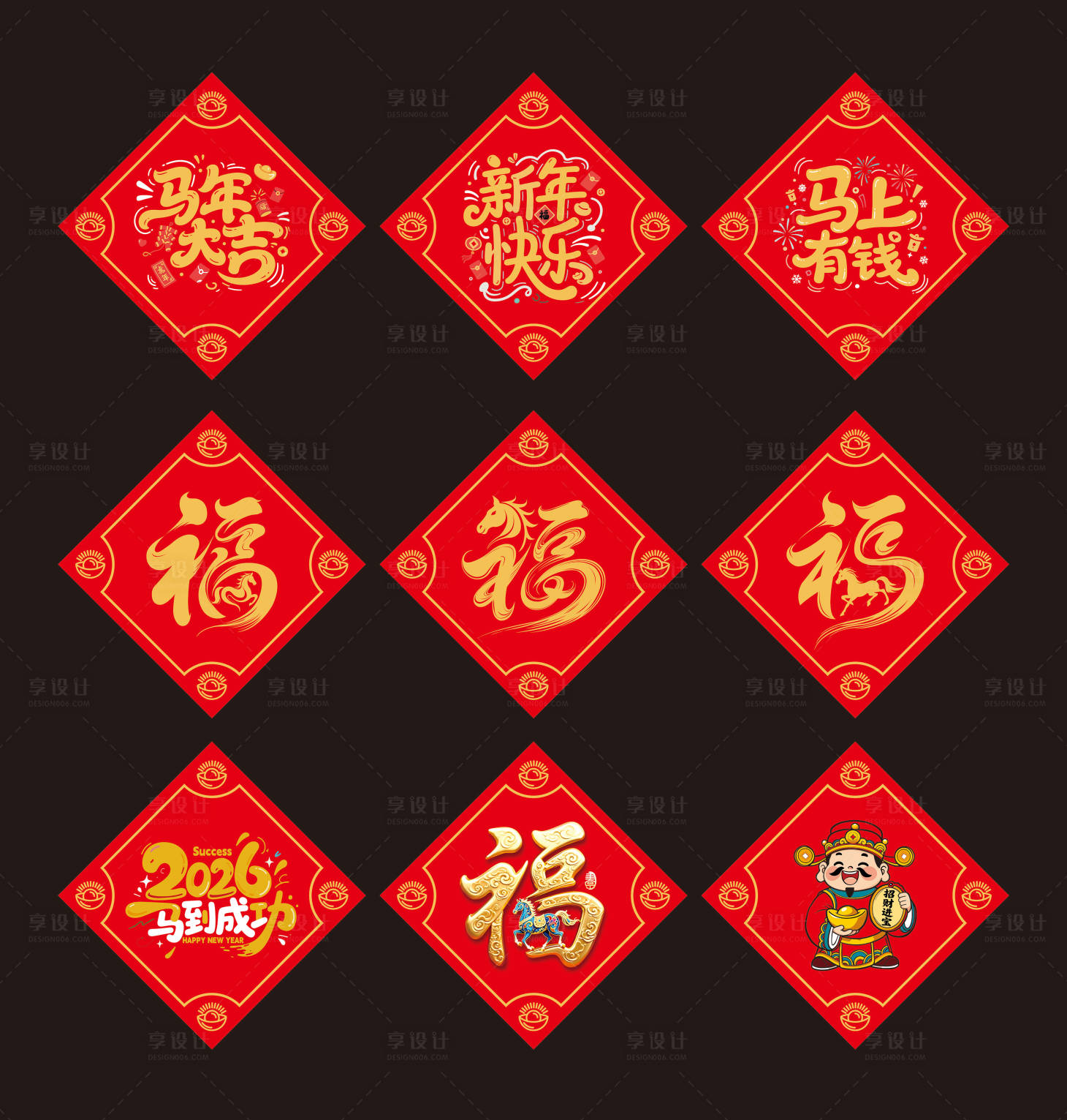 源文件下载【享设计】搜索编号：61260034615513436【马年福字】