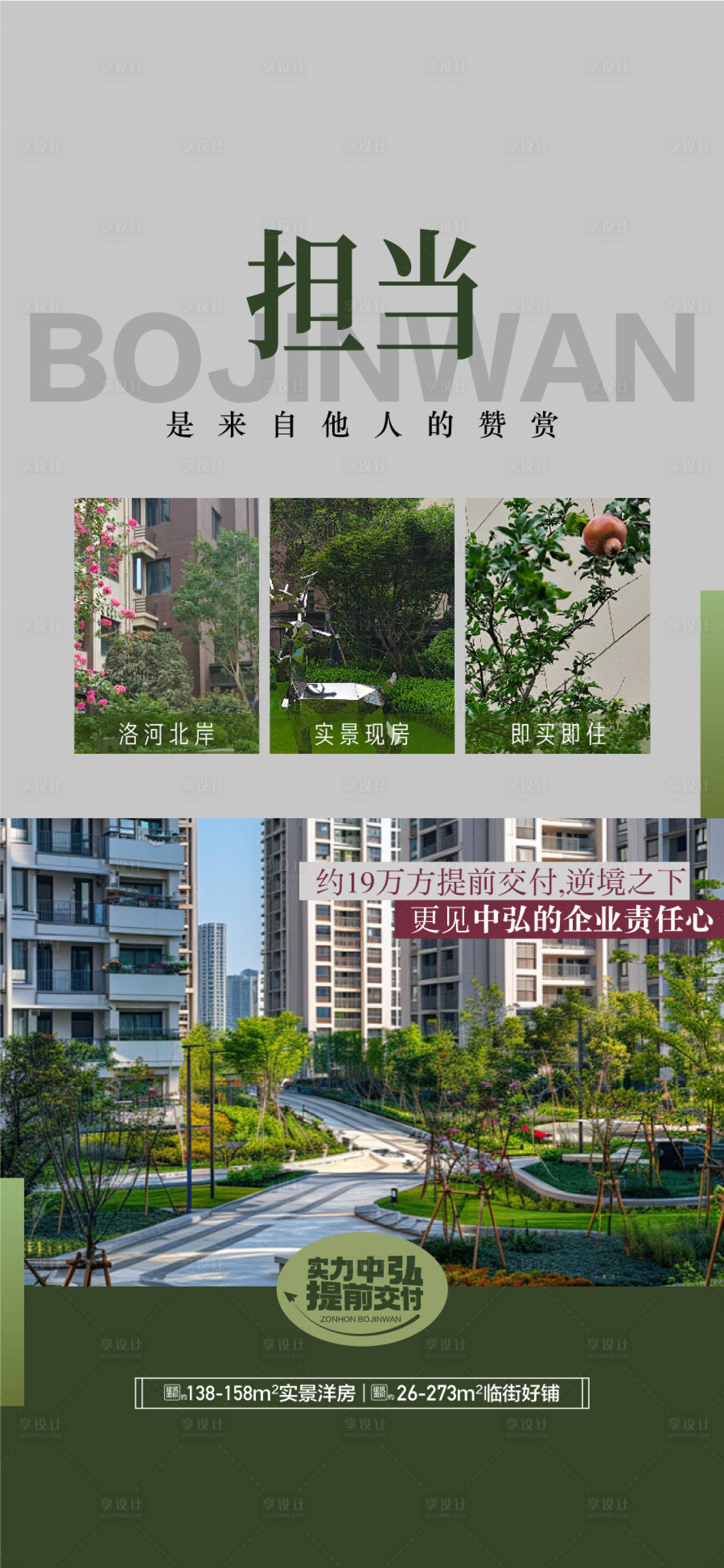 源文件下載【享設(shè)計(jì)】搜索編號(hào)：90310034433513918【中央美景人居園林環(huán)境配套海報(bào)】