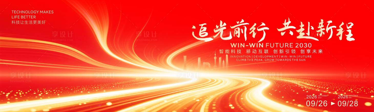 源文件下载【享设计】搜索编号：74220034489041438【追光前行最新年终盛会活动】