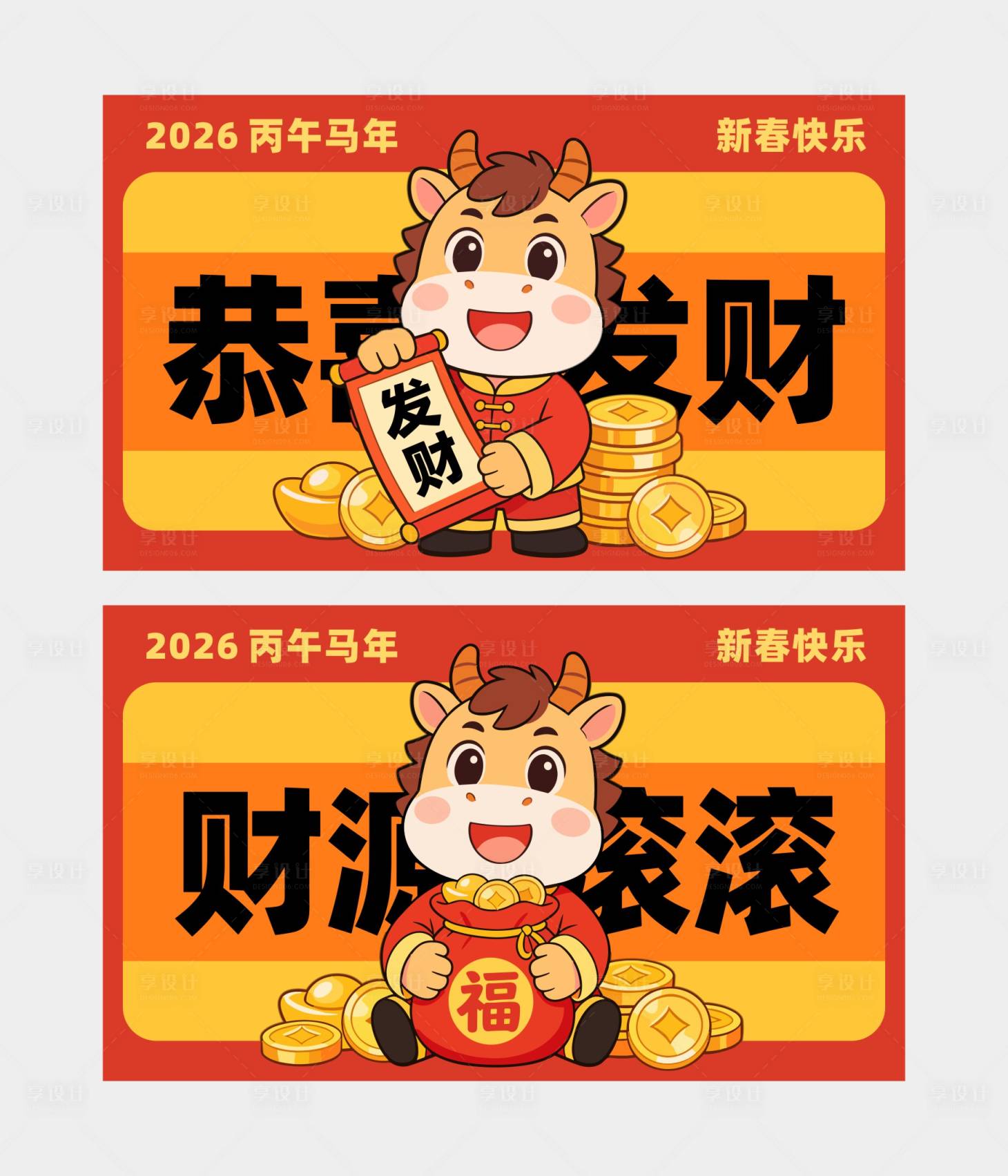 源文件下载【享设计】搜索编号：34320034799331262【2026马年海报】