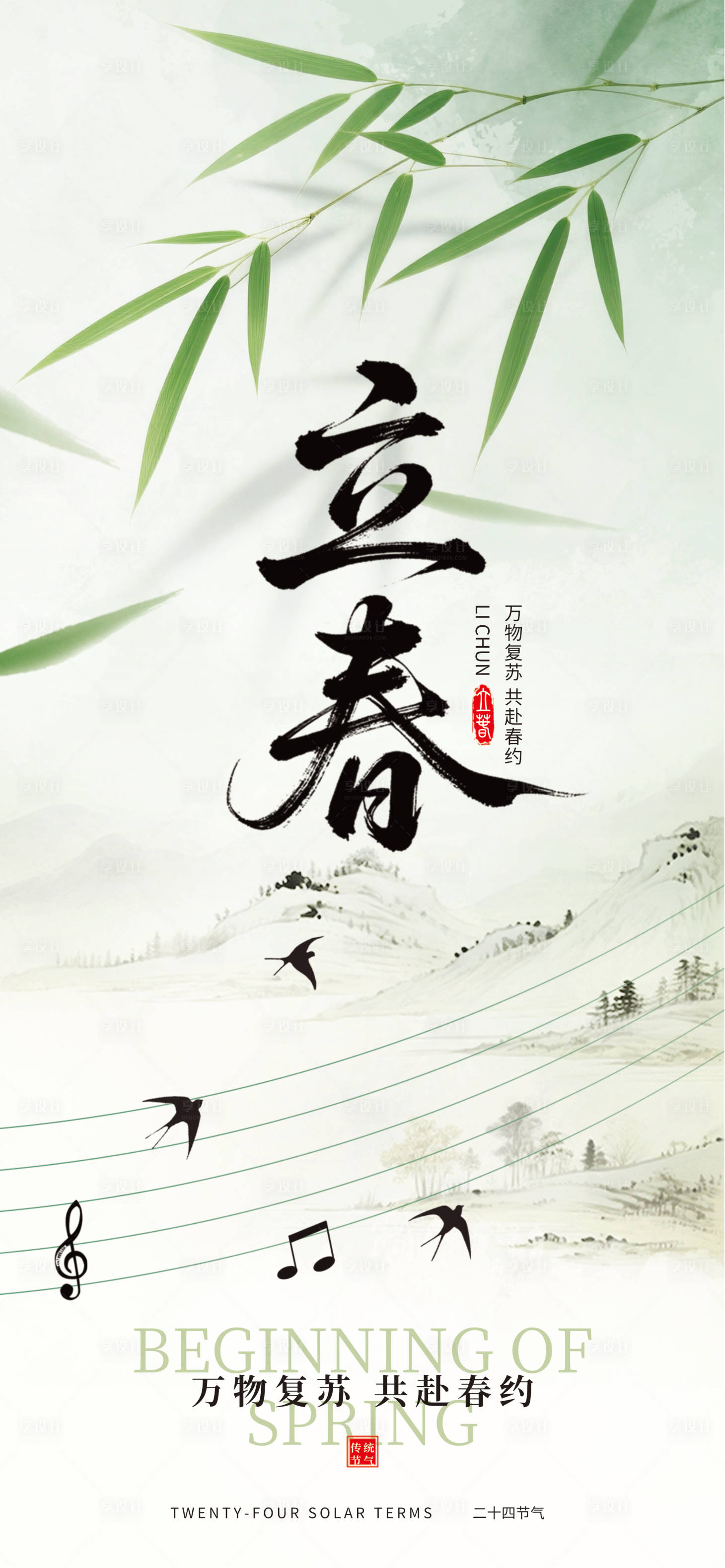 源文件下载【享设计】搜索编号：82130034629616233【立春24节气】