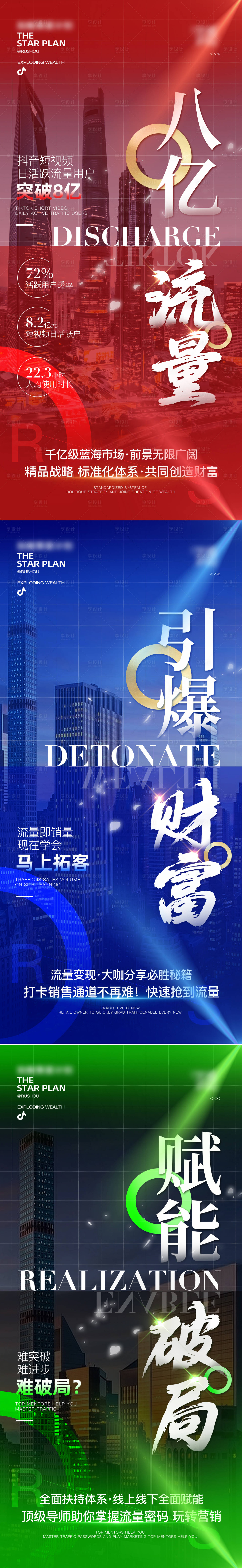 源文件下载【享设计】搜索编号：69910034529747298【招商造势图】