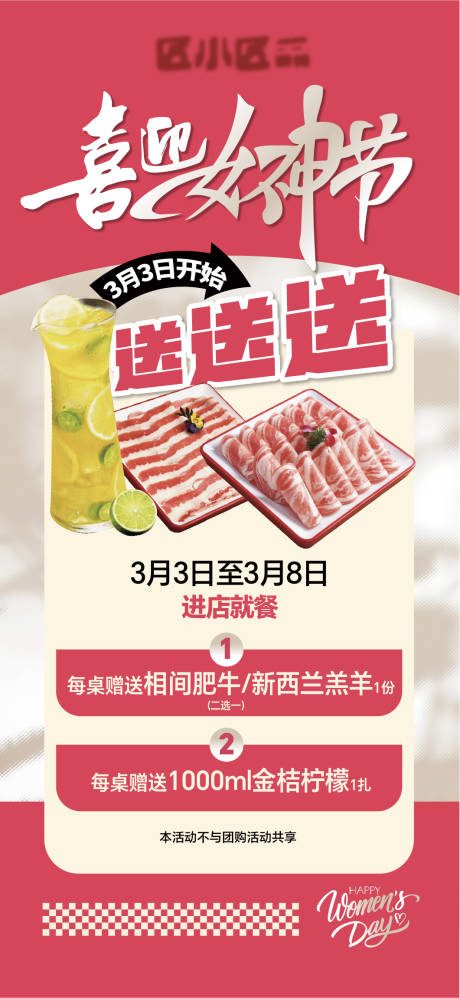 源文件下载【享设计】搜索编号：61480034424983960【女神节活动海报】