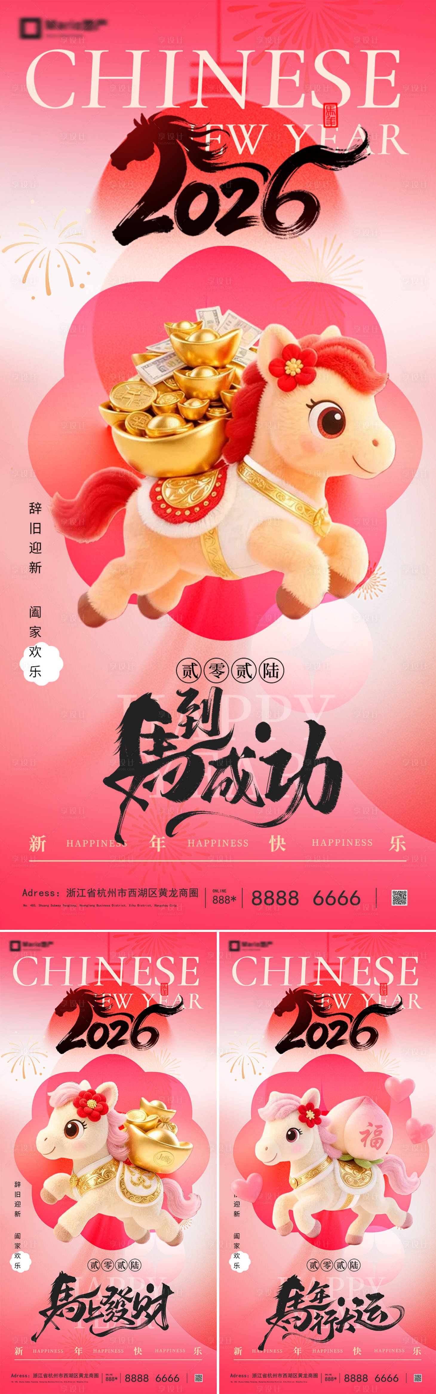 源文件下载【享设计】搜索编号：22990034719583829【2026马年新年系列海报】