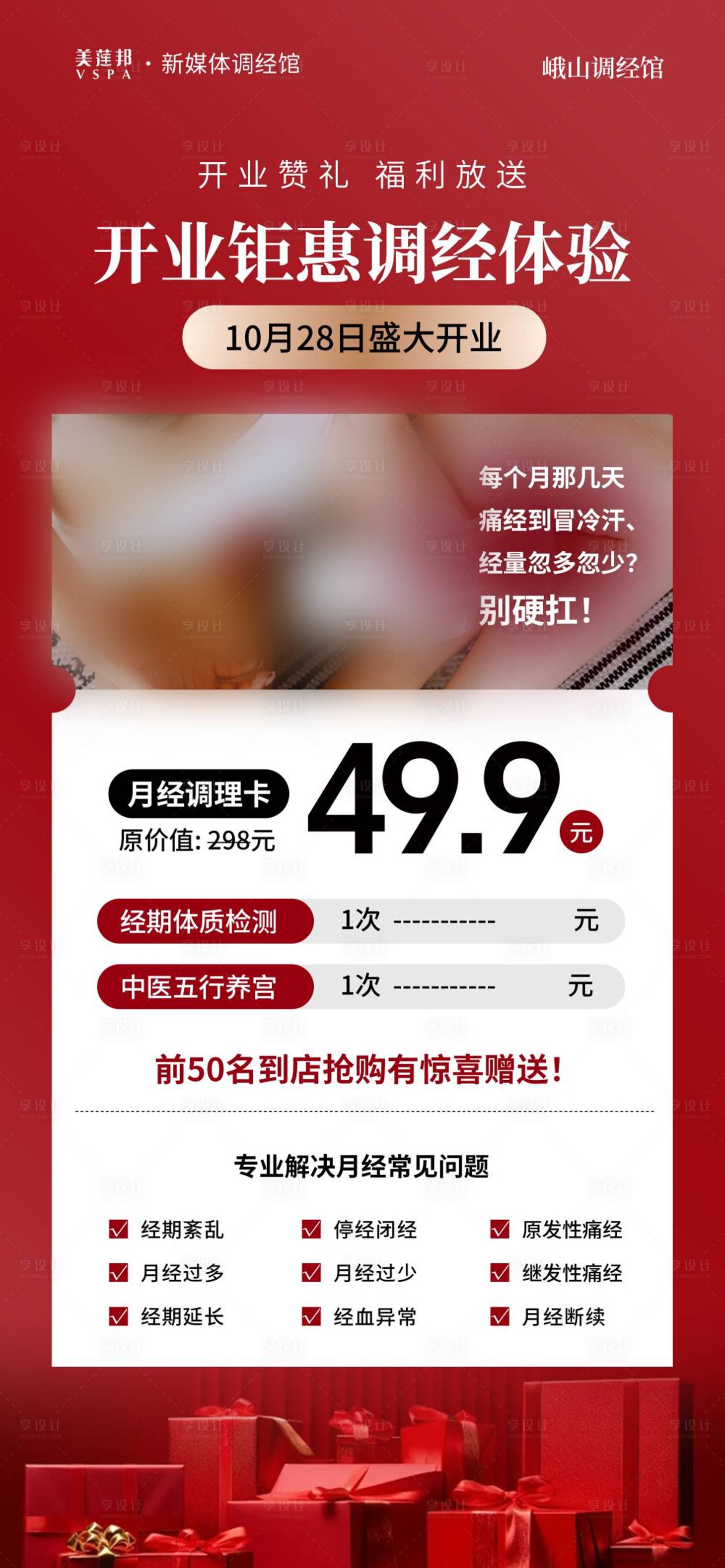 源文件下载【享设计】搜索编号：26680034321726263【私密养护】