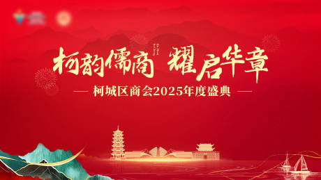 源文件下载【享设计】搜索编号：50600034535865791【年度盛典晚会会议活动展板】