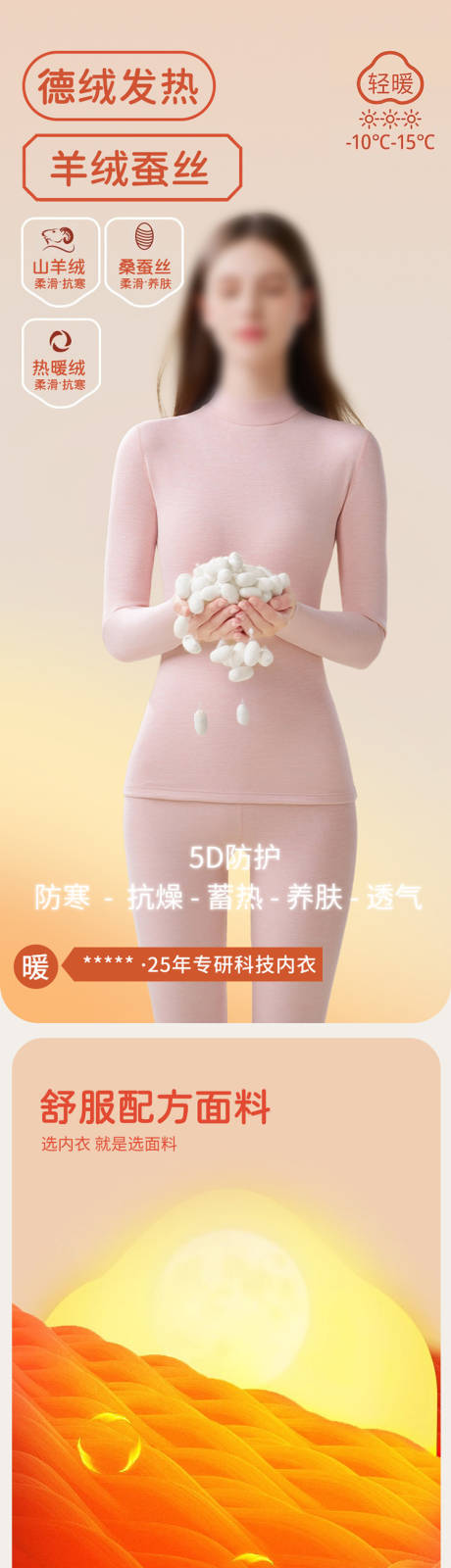 源文件下载【享设计】搜索编号：70330034401597775【羊绒蚕丝保暖女套装】