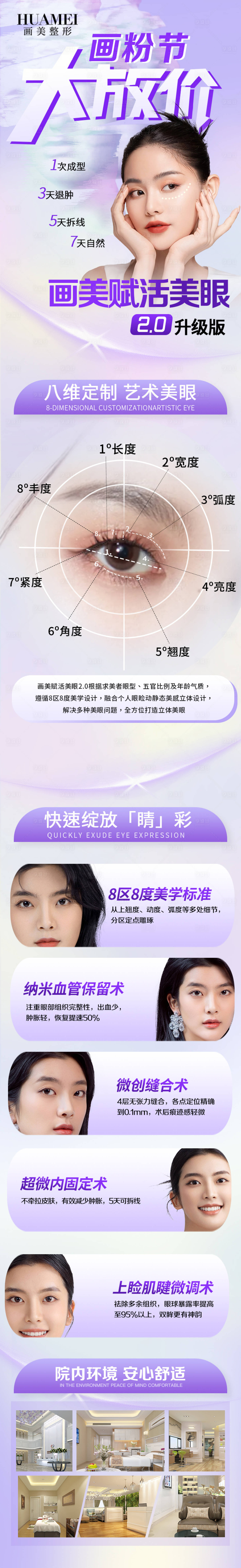 源文件下载【享设计】搜索编号：47330034341718001【医美双眼皮详情页】