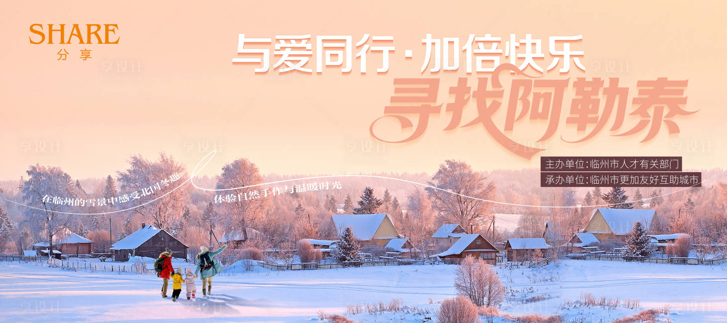 源文件下載【享設計】搜索編號：95180034293638089【尋找阿勒泰親子活動背景板】