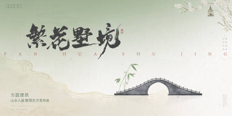 源文件下载【享设计】搜索编号：53830034361994675【中式地产主背景主视觉】