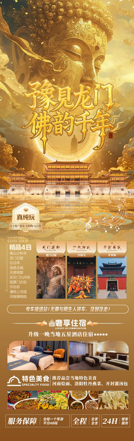 源文件下载【享设计】搜索编号：81650034600071238【河南旅游长图】