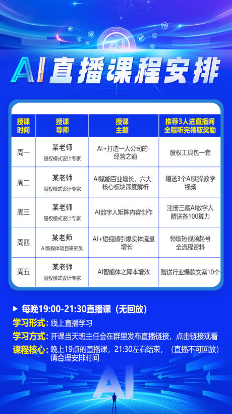 源文件下载【享设计】搜索编号：60660034291069789【AI直播课程表】