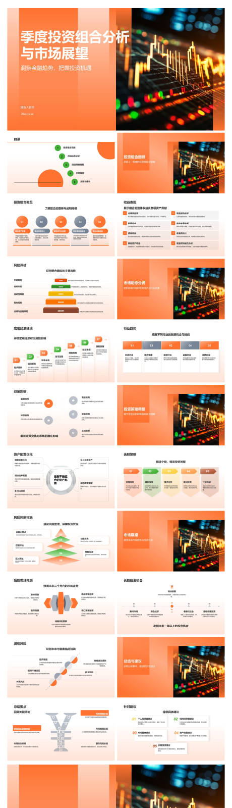 源文件下载【享设计】搜索编号：52720034596902631【季度投资组合分析与市场展望（金融）】