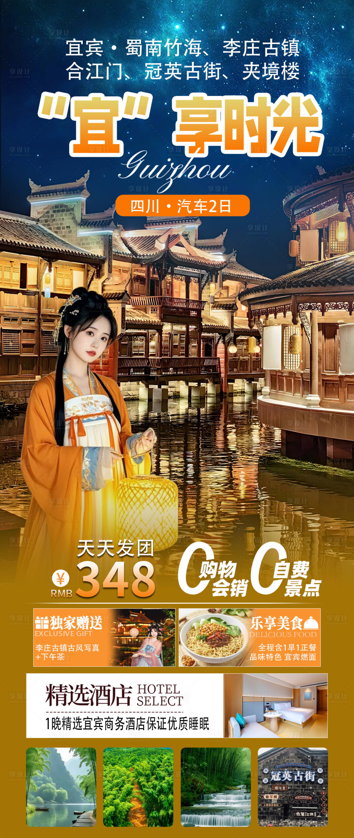 源文件下载【享设计】搜索编号：80130034316193545【宜宾蜀南竹海旅游海报】