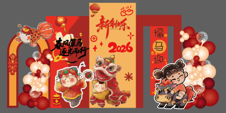 源文件下载【享设计】搜索编号：91370034735722174【新年马年美陈开学布置国风】