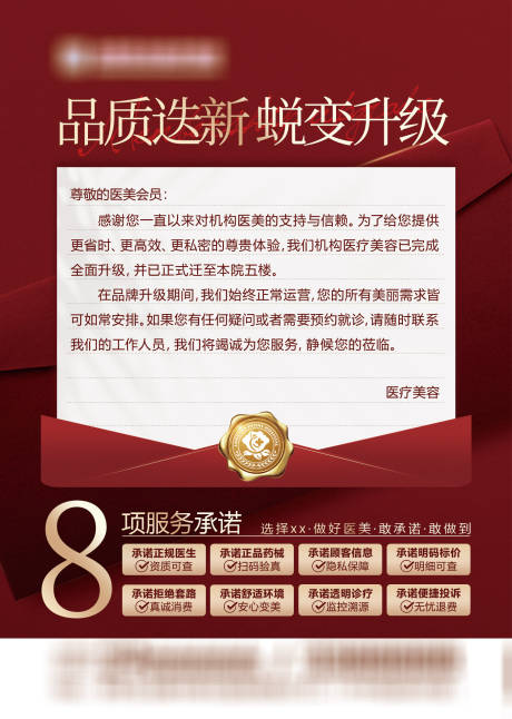 源文件下载【享设计】搜索编号：13490034611431631【医美搬迁升级通知】