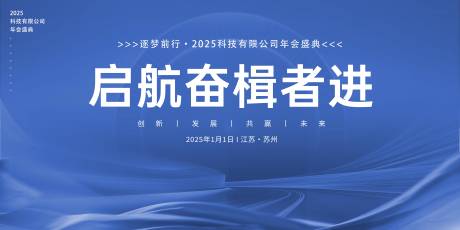 源文件下载【享设计】搜索编号：54110034423942419【年会峰会论坛会议活动展板】
