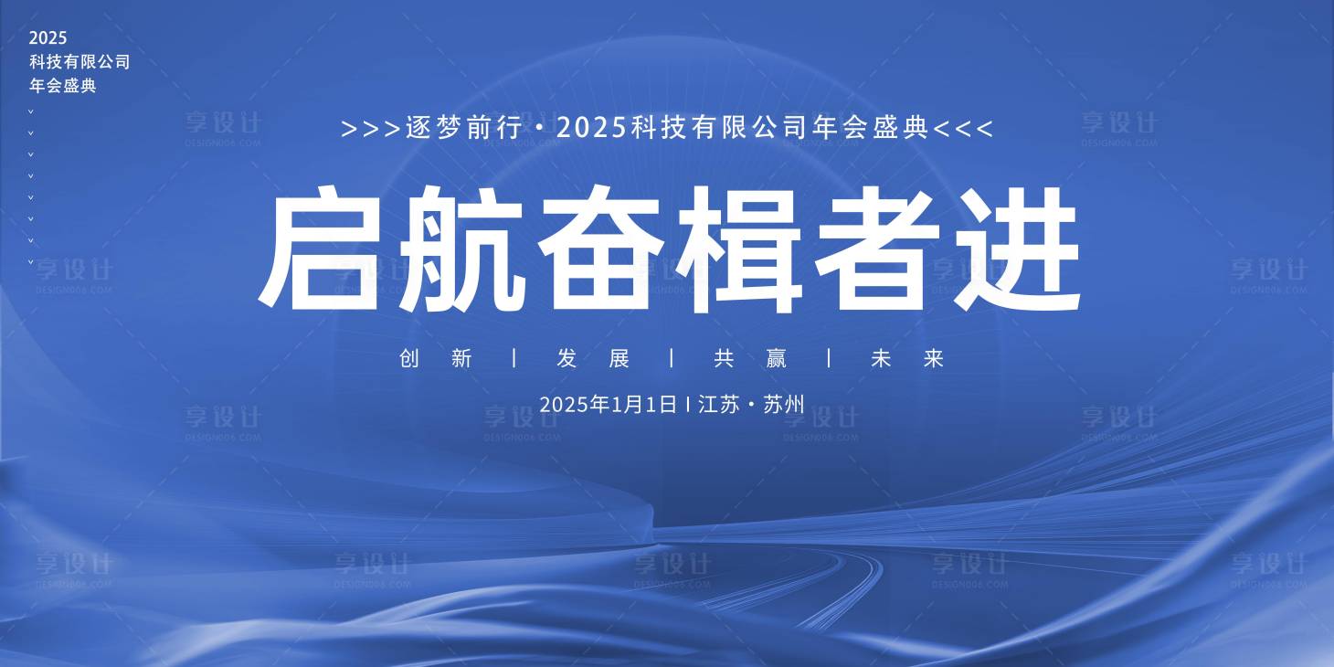 源文件下載【享設(shè)計】搜索編號：54110034423942419【年會峰會論壇會議活動展板】