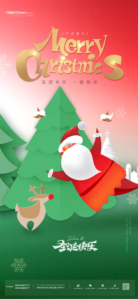 源文件下载【享设计】搜索编号：65240034576416535【圣诞节海报】