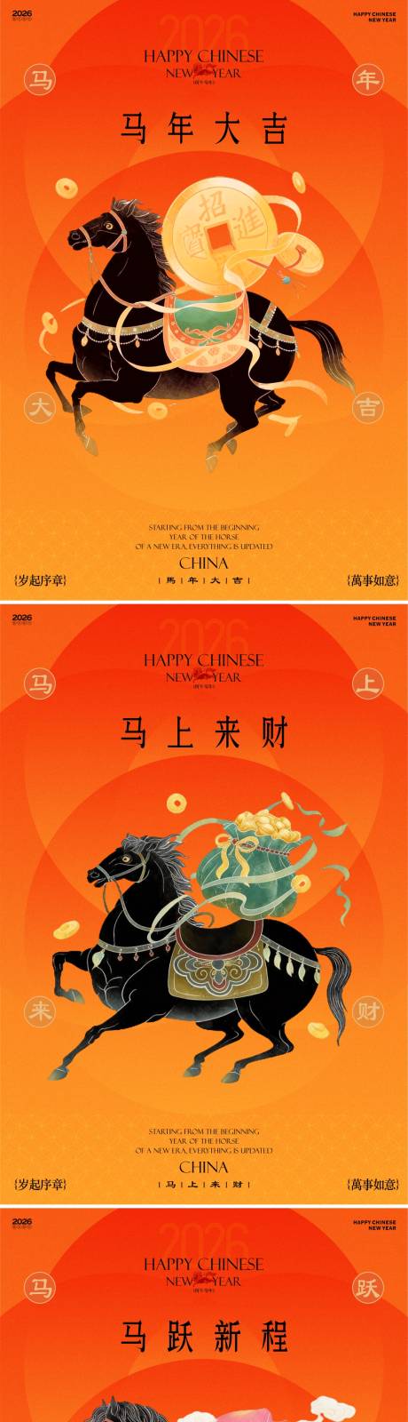 源文件下载【享设计】搜索编号：85630034773115401【2026马年新春新年海报】