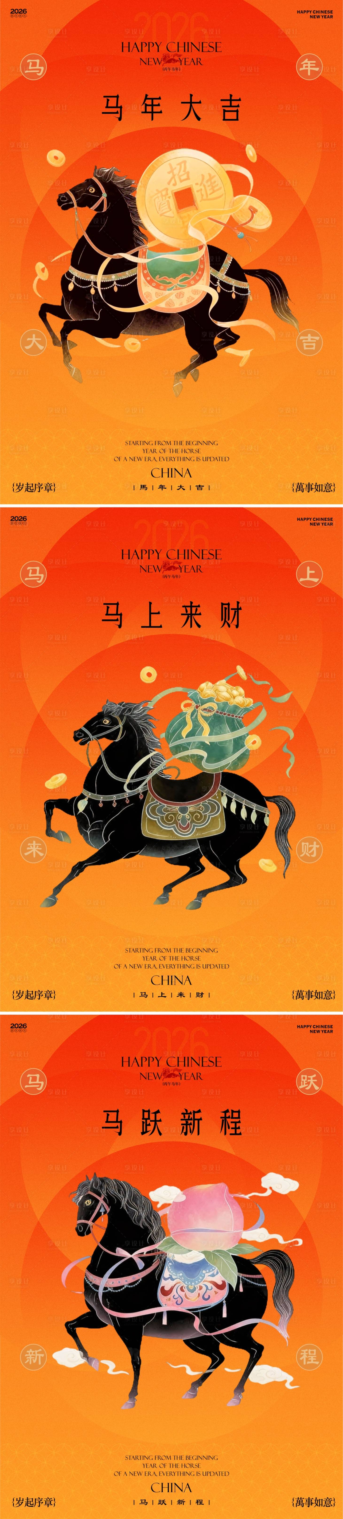 源文件下载【享设计】搜索编号：85630034773115401【2026马年新春新年海报】