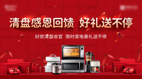 源文件下載【享設計】搜索編號：91630034666036254【送家電主畫面】