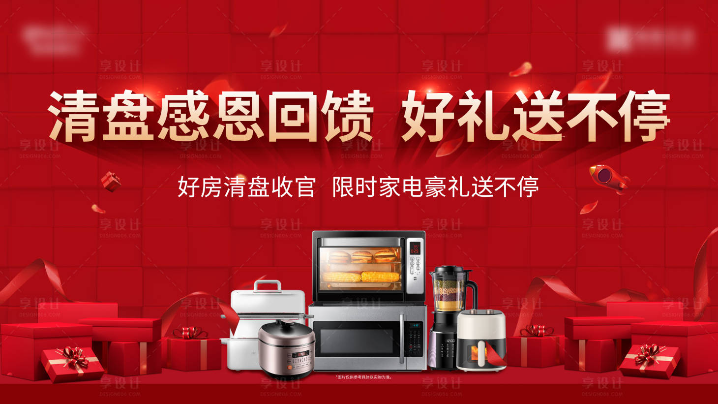 源文件下载【享设计】搜索编号：91630034666036254【送家电主画面】