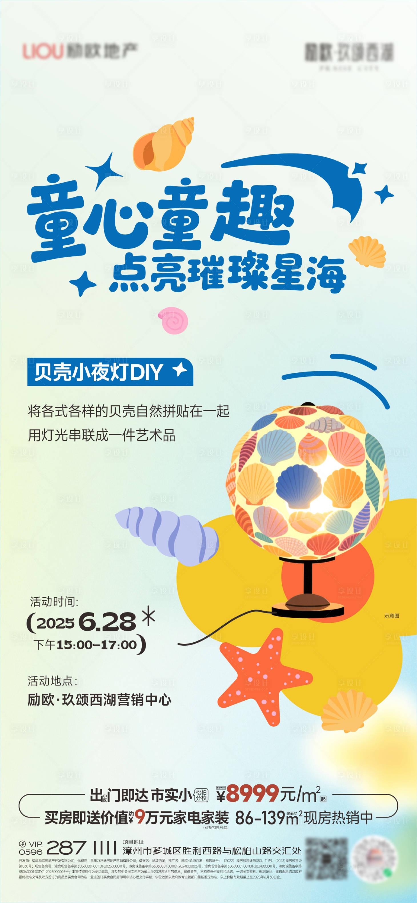 源文件下载【享设计】搜索编号：61230034338322415【地产暖场活动手工海报】