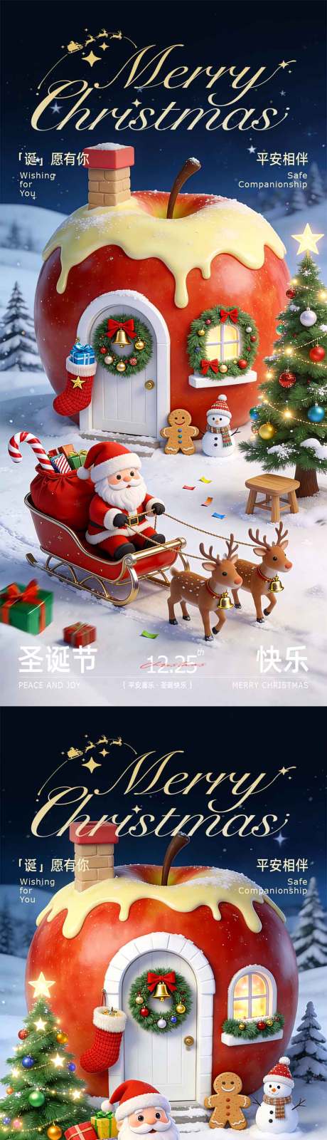 源文件下载【享设计】搜索编号：96220034654433349【圣诞节海报】