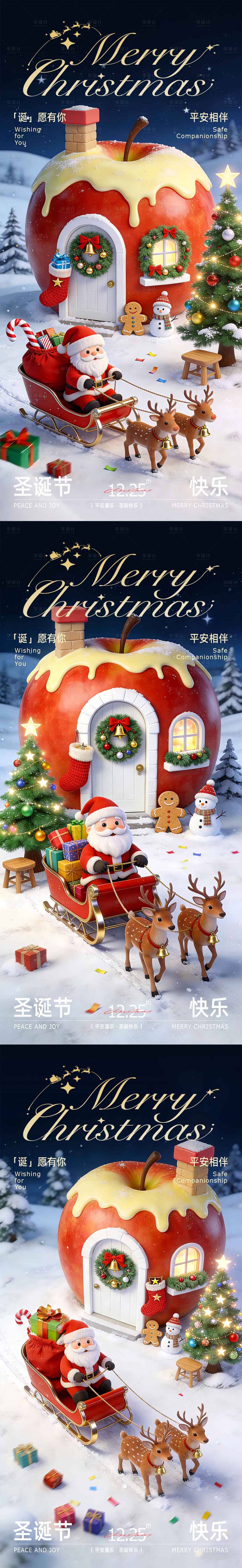 源文件下载【享设计】搜索编号：96220034654433349【圣诞节海报】