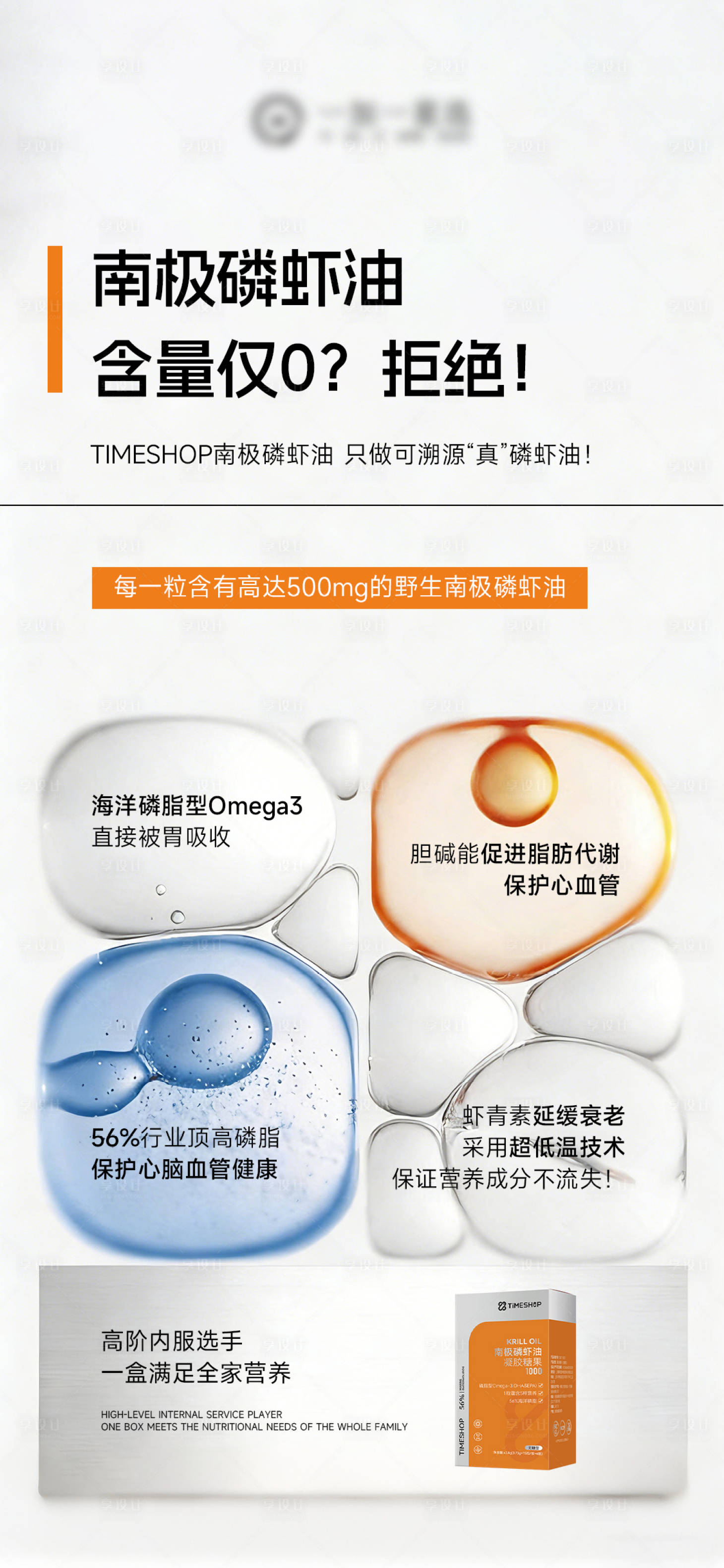 源文件下载【享设计】搜索编号：72210034762376320【磷虾油保健保养产品海报】