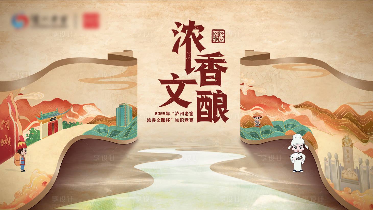 源文件下载【享设计】搜索编号：10180034420516586【比赛活动主kv】