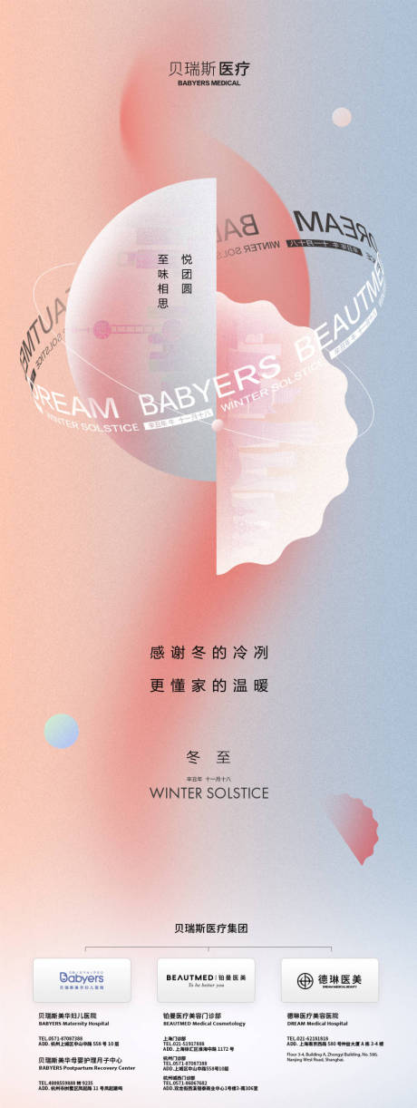 源文件下载【享设计】搜索编号：55090034393958212【冬至】