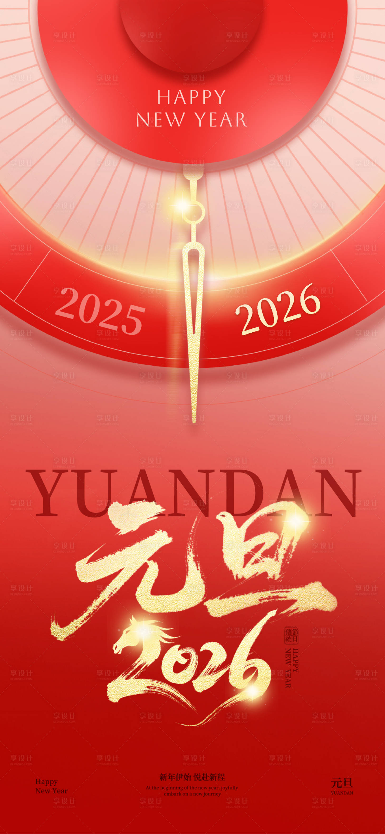 源文件下载【享设计】搜索编号：13910034765064154【元旦新年】