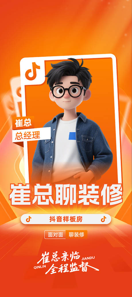 源文件下载【享设计】搜索编号：40910034605808423【总裁聊家装聊装修展架易拉宝】