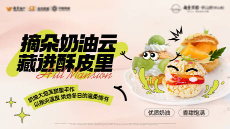 源文件下載【享設計】搜索編號：55490034575983019【烘培奶油泡芙活動背景板】