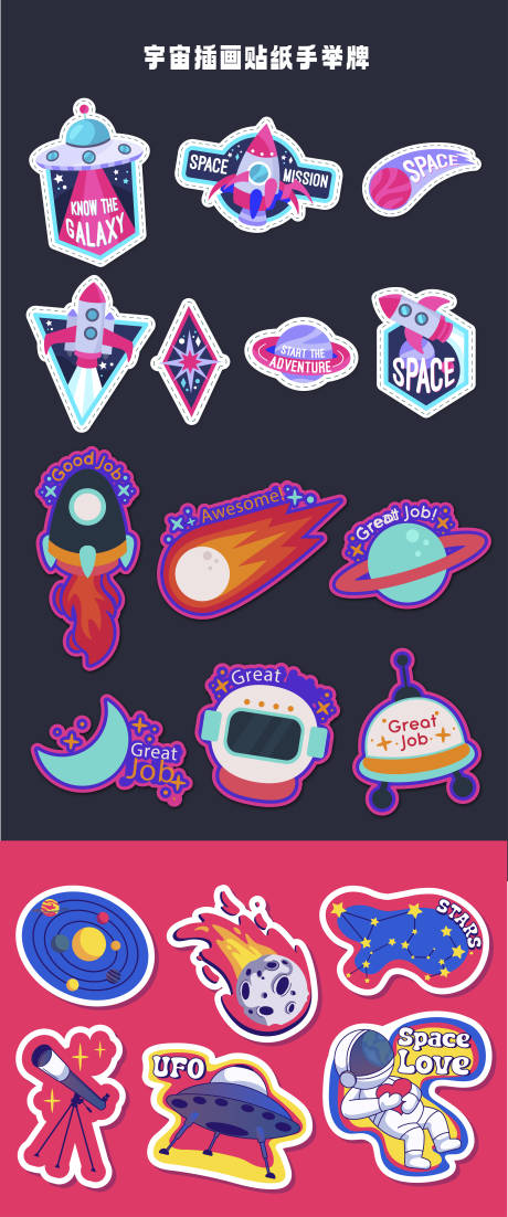 源文件下载【享设计】搜索编号：64720034430729871【科技飞船宇航员插画贴纸手举牌icon】