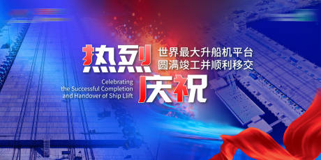 源文件下载【享设计】搜索编号：47880034541146607【热烈庆祝交接仪式海报】