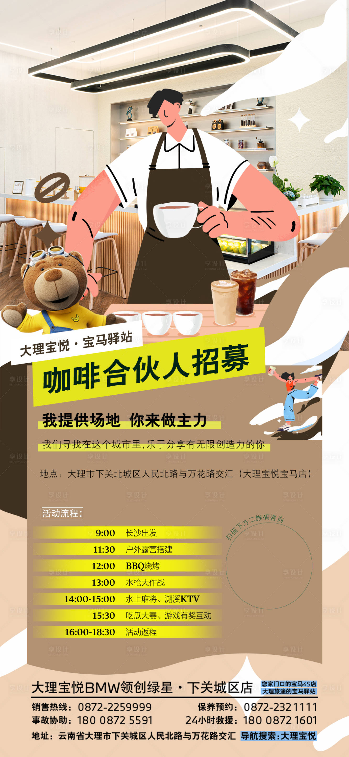 源文件下载【享设计】搜索编号：63050034763929285【咖啡师招募宣传海报】