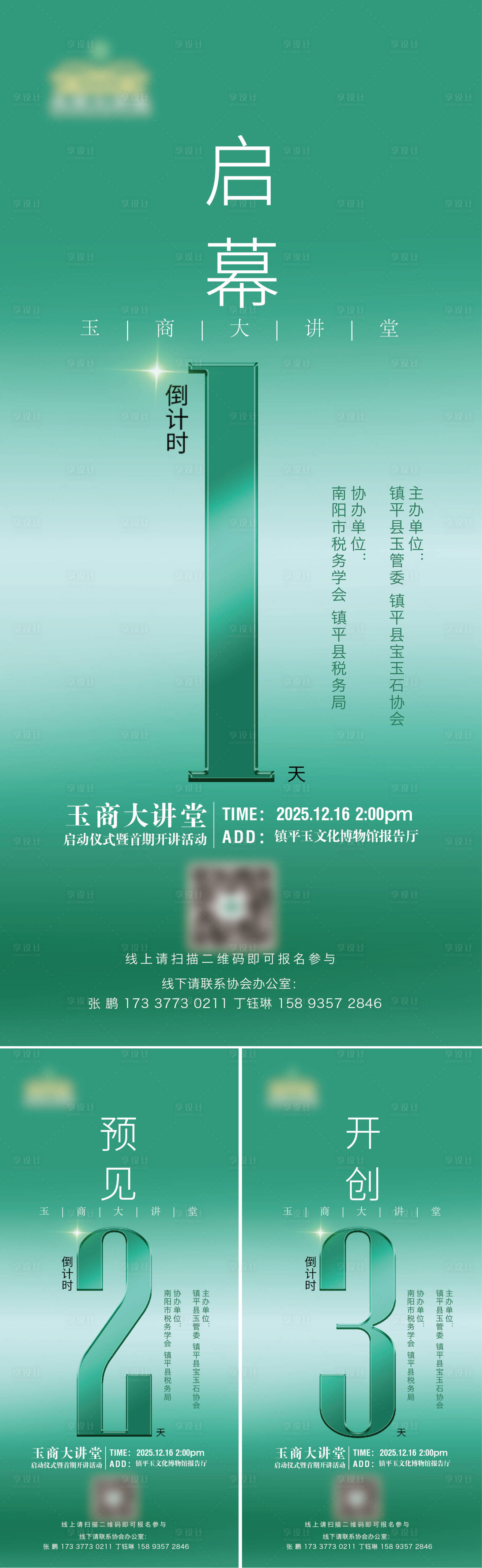 源文件下載【享設(shè)計(jì)】搜索編號(hào)：49790034698681287【倒計(jì)時(shí)活動(dòng)海報(bào)】