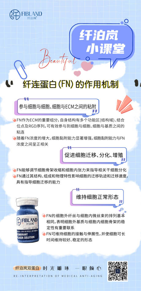 源文件下载【享设计】搜索编号：31120034522536692【纤泊岚胶原蛋白海报】