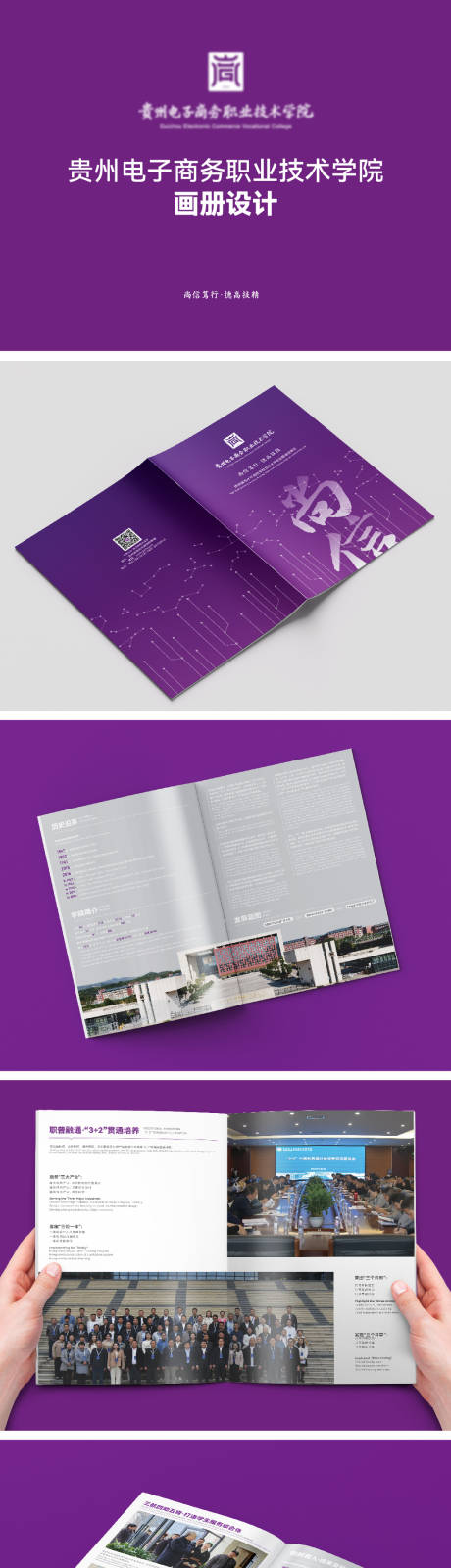 源文件下载【享设计】搜索编号：32090034302829247【电子商务职业技术学院画册设计】